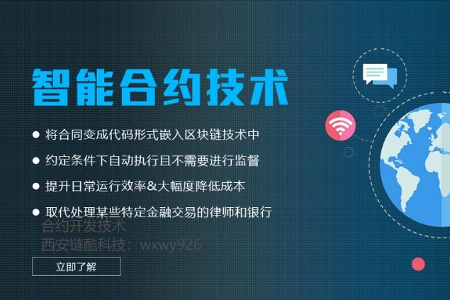 链酷科技 西安区块链Web3软件开发领域的专业技术力量