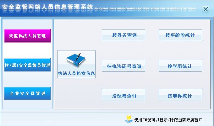 安全监管网络人员信息管理系统 行政管理的一体化解决方案