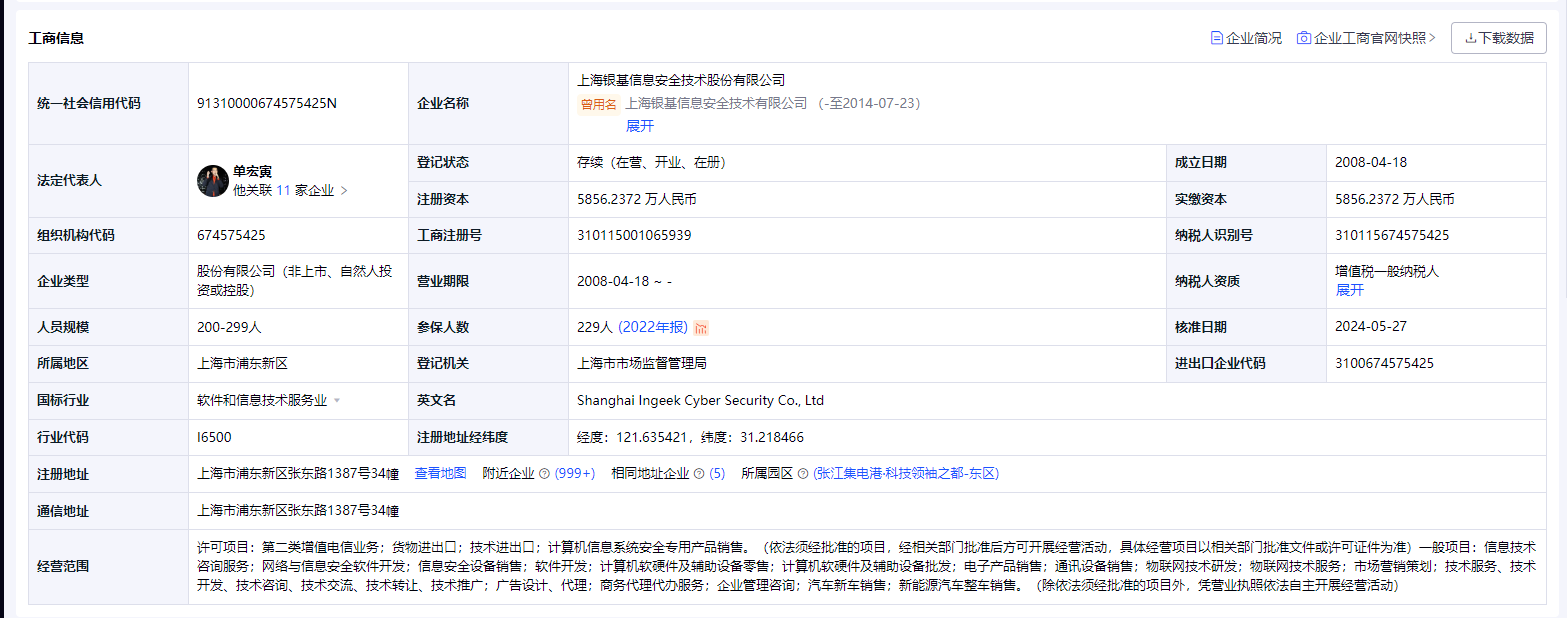 上海银基信息安全技术股份完成数千万C轮融资，加码网络与信息安全软件开发