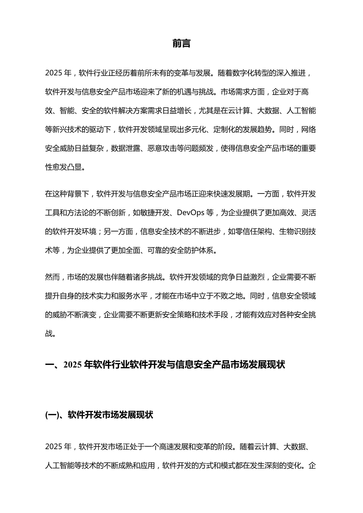 2025年网络与信息安全软件开发市场研究报告